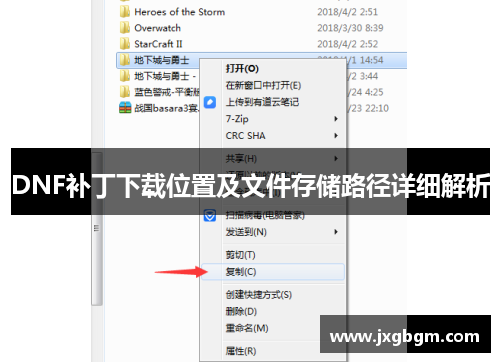 DNF补丁下载位置及文件存储路径详细解析
