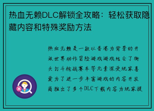 热血无赖DLC解锁全攻略:轻松获取隐藏内容和特殊奖励方法 热血无赖DLC解锁全攻略:轻松获取隐藏内容和特殊奖励方法