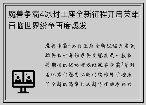 魔兽争霸4冰封王座全新征程开启英雄再临世界纷争再度爆发 魔兽争霸4冰封王座全新征程开启英雄再临世界纷争再度爆发