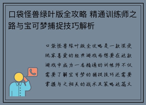 口袋怪兽绿叶版全攻略 精通训练师之路与宝可梦捕捉技巧解析