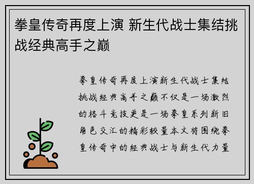 拳皇传奇再度上演 新生代战士集结挑战经典高手之巅